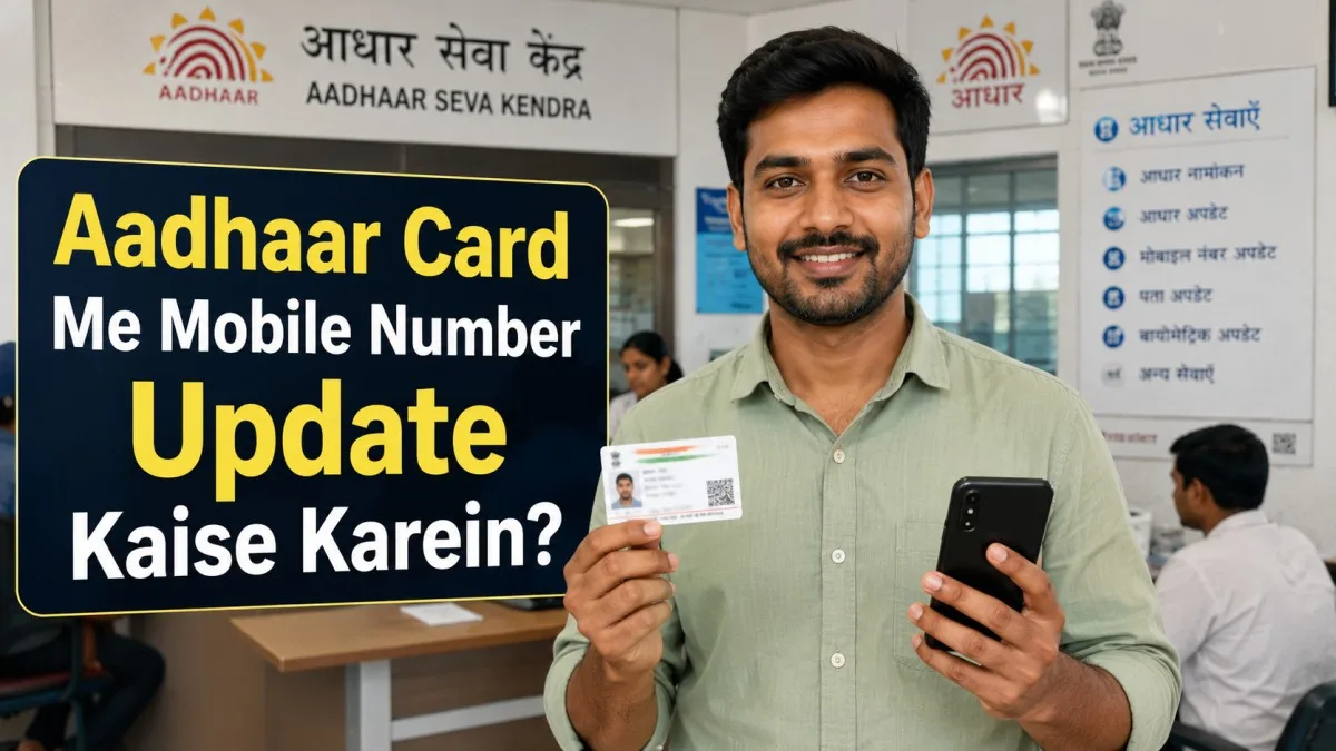 Aadhaar Card Me Mobile Number Update Kaise Karein guide image showing a person holding Aadhaar card and smartphone at Aadhaar Seva Kendra.