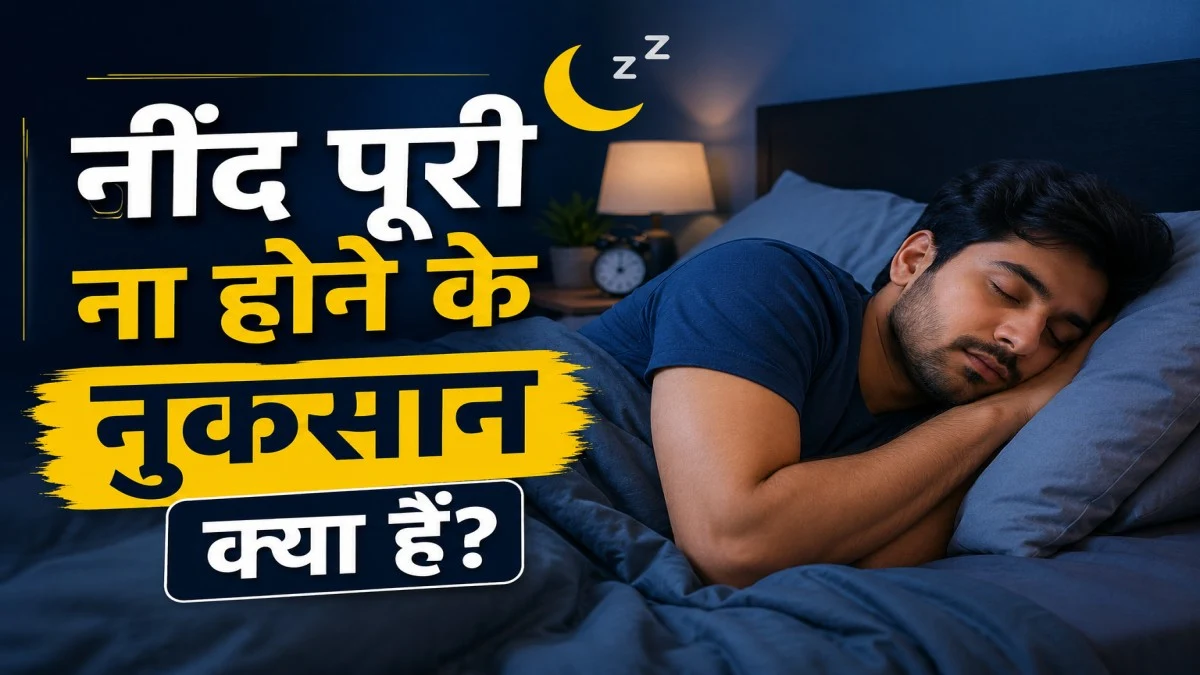 Neend Puri Na Hone Ke Nuksan Kya Hain? Ek Vyakti Aaram Se Sota Hua