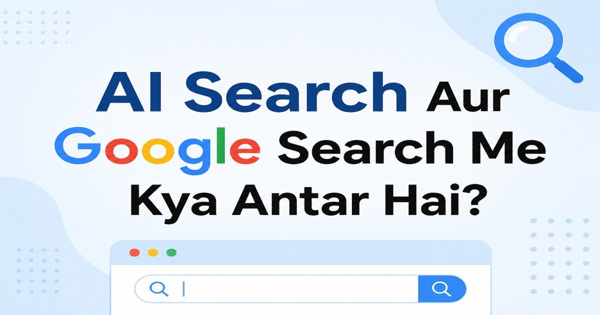 AI Search Aur Google Search Me Kya Antar Hai? Kaunsa Behtar Hai? (2026)