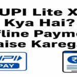UPI Lite X Kya Hai? Offline Payment Kaise Karega? 2026 Guide